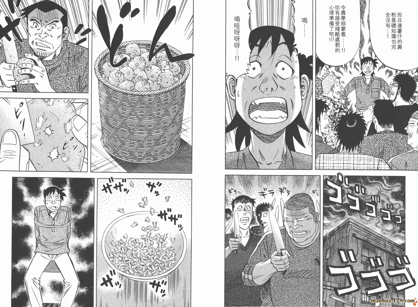 为食神探 第15卷 第78页