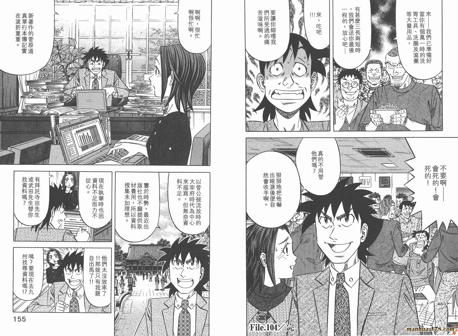 为食神探 第15卷 第79页