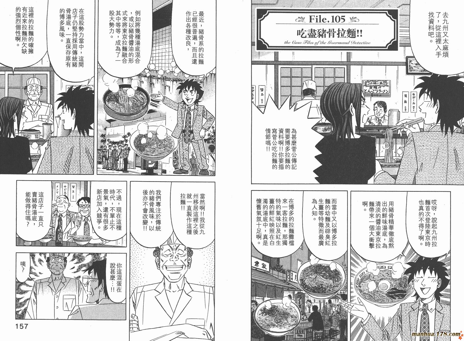 为食神探 第15卷 第80页