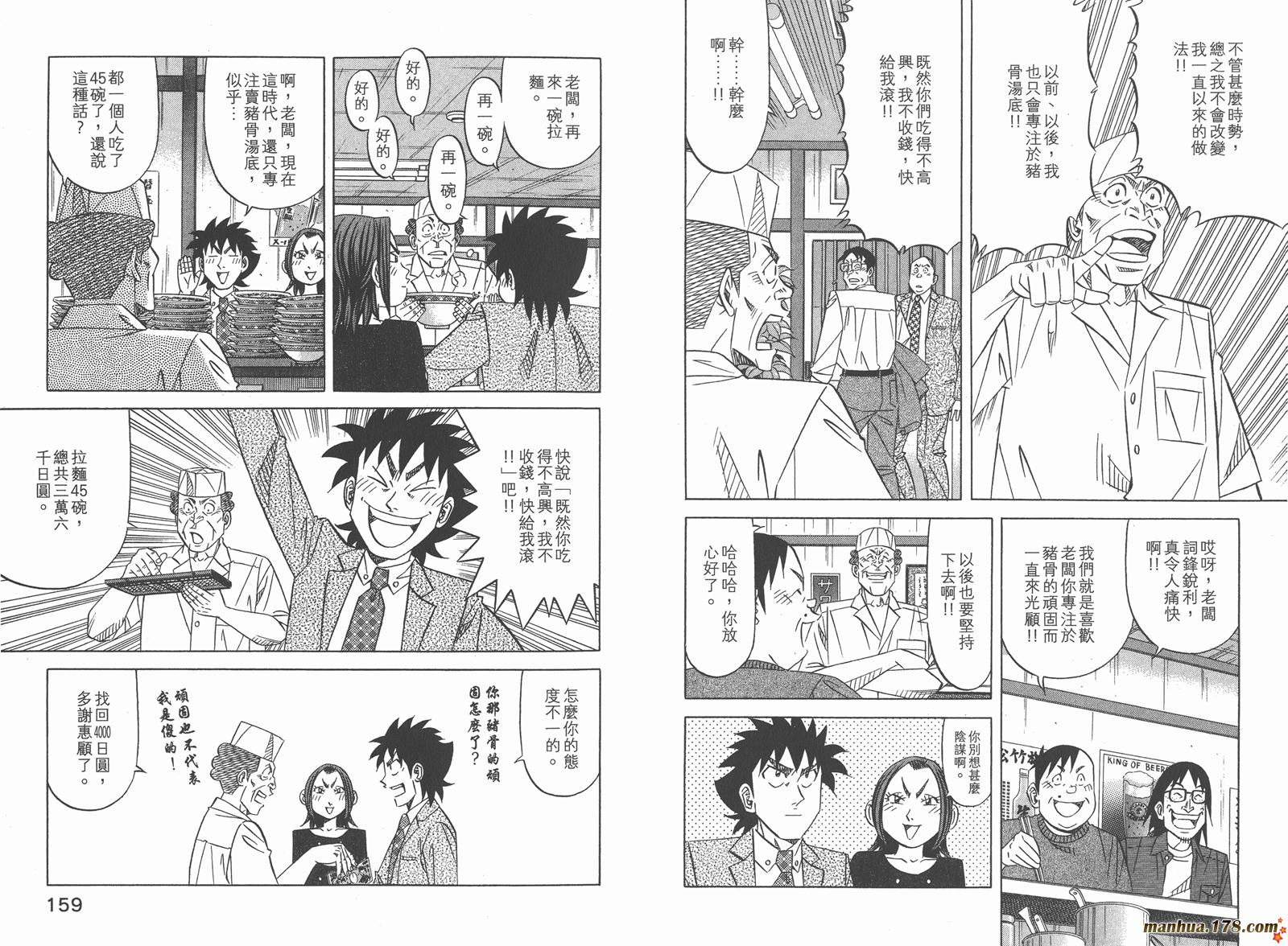 为食神探 第15卷 第81页