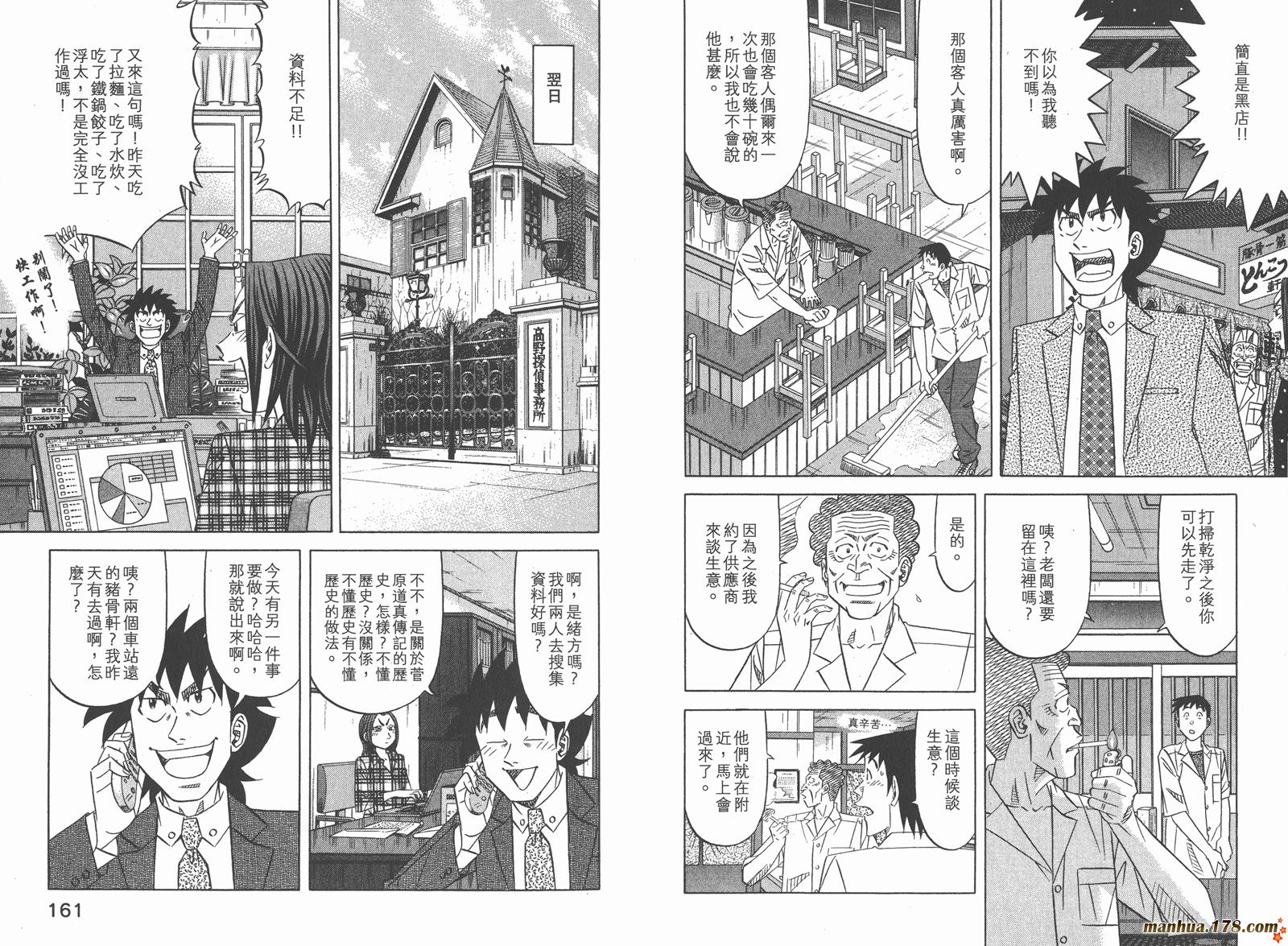 为食神探 第15卷 第82页