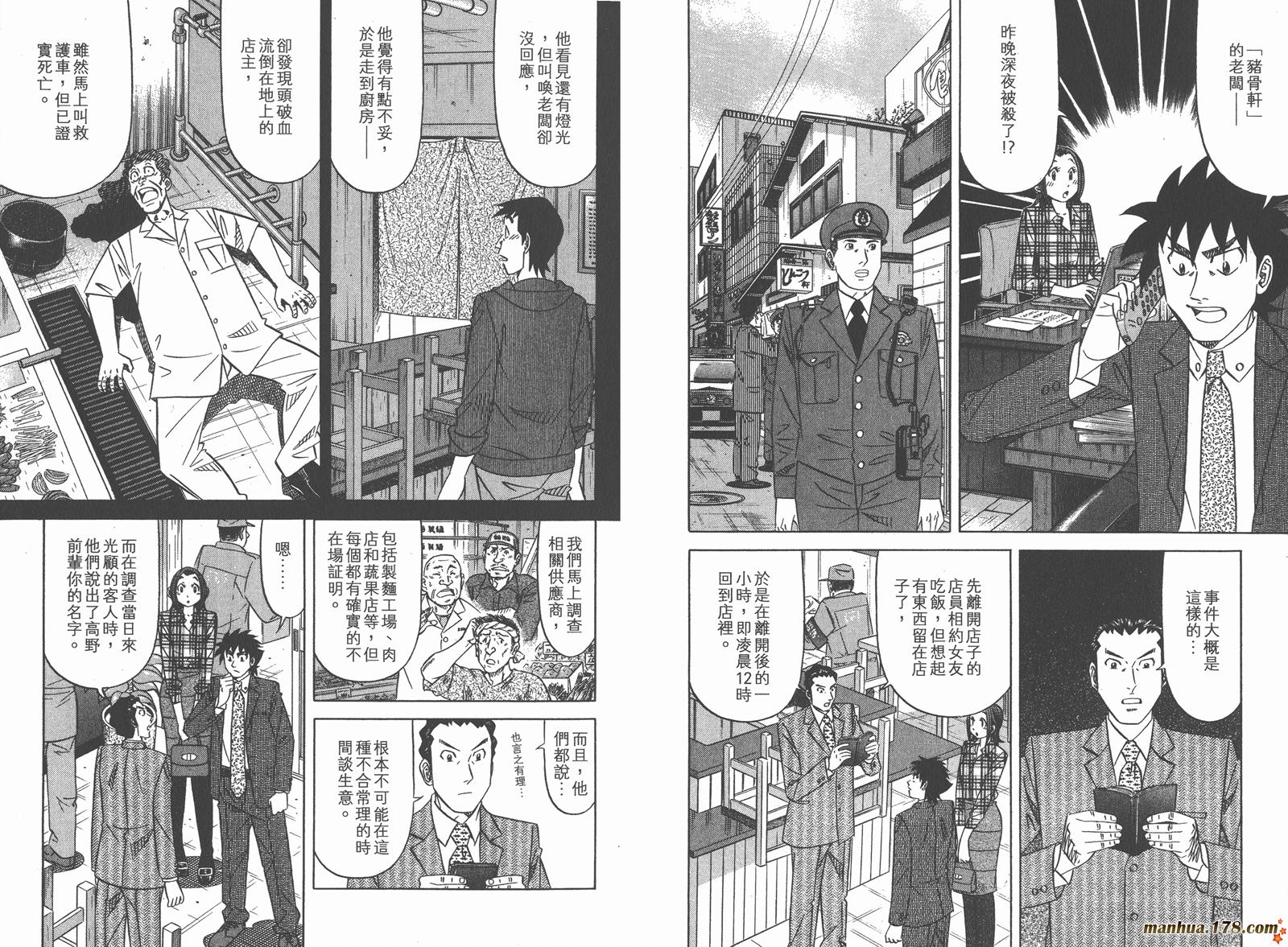 为食神探 第15卷 第83页