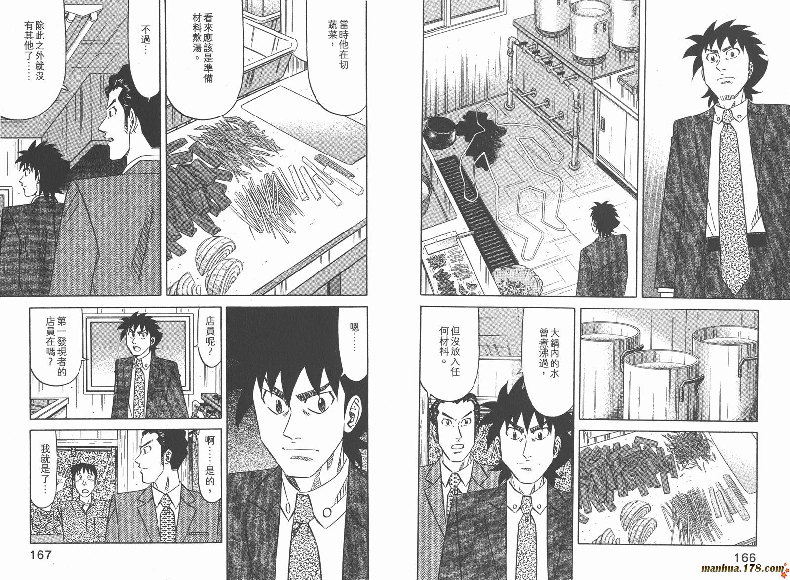 为食神探 第15卷 第85页