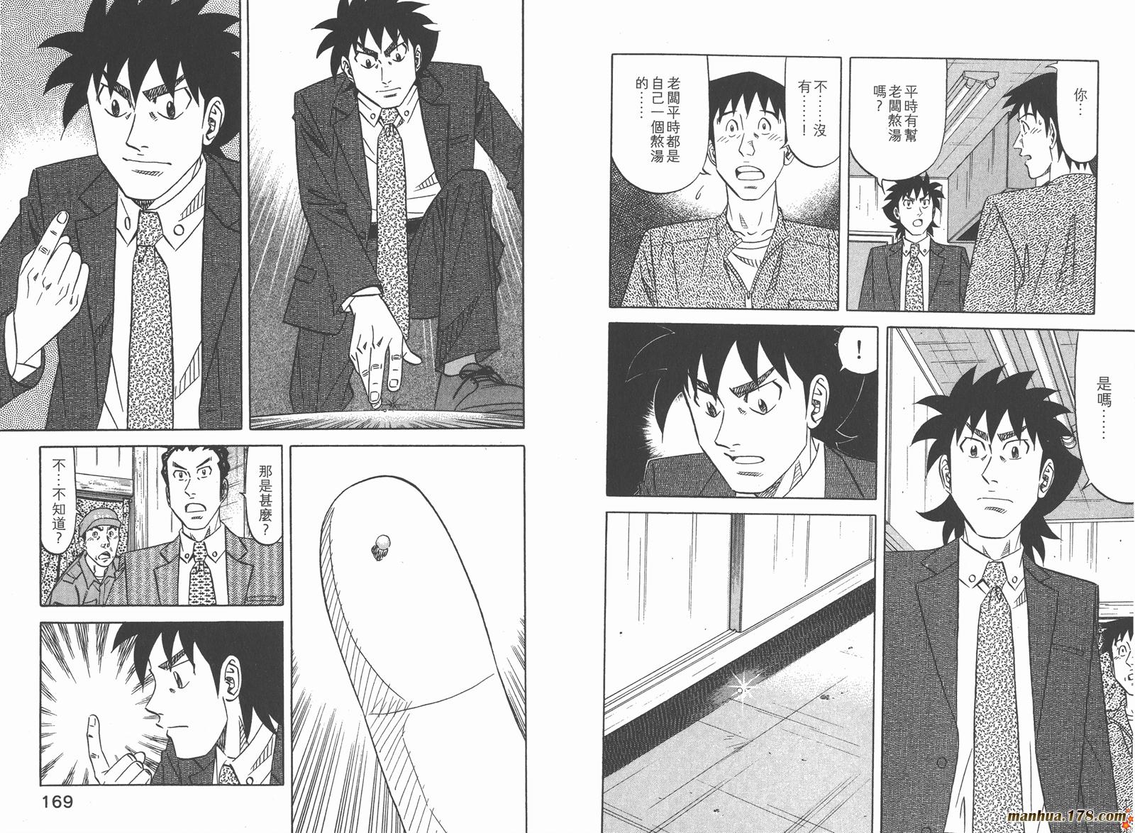 为食神探 第15卷 第86页