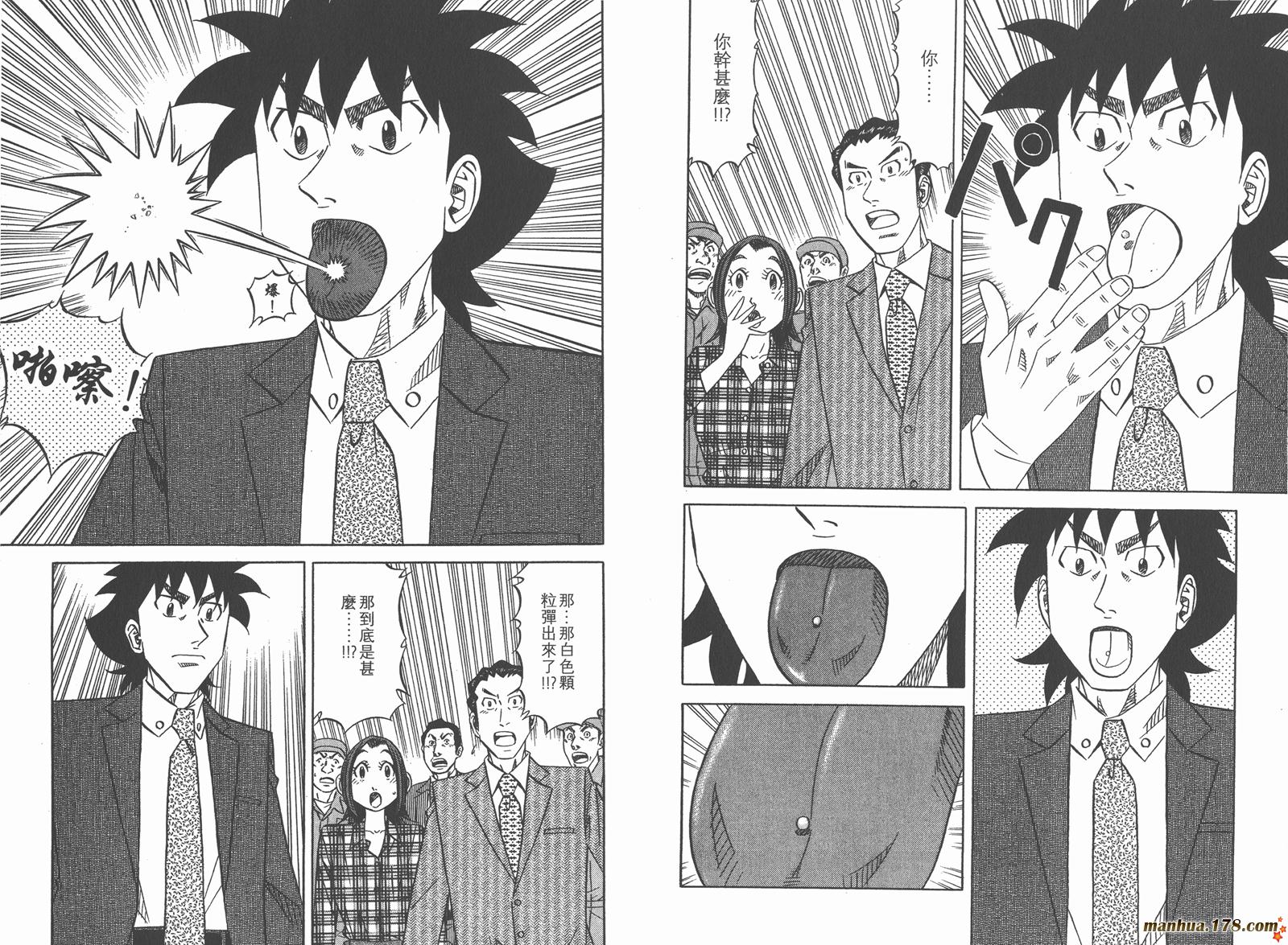 为食神探 第15卷 第87页