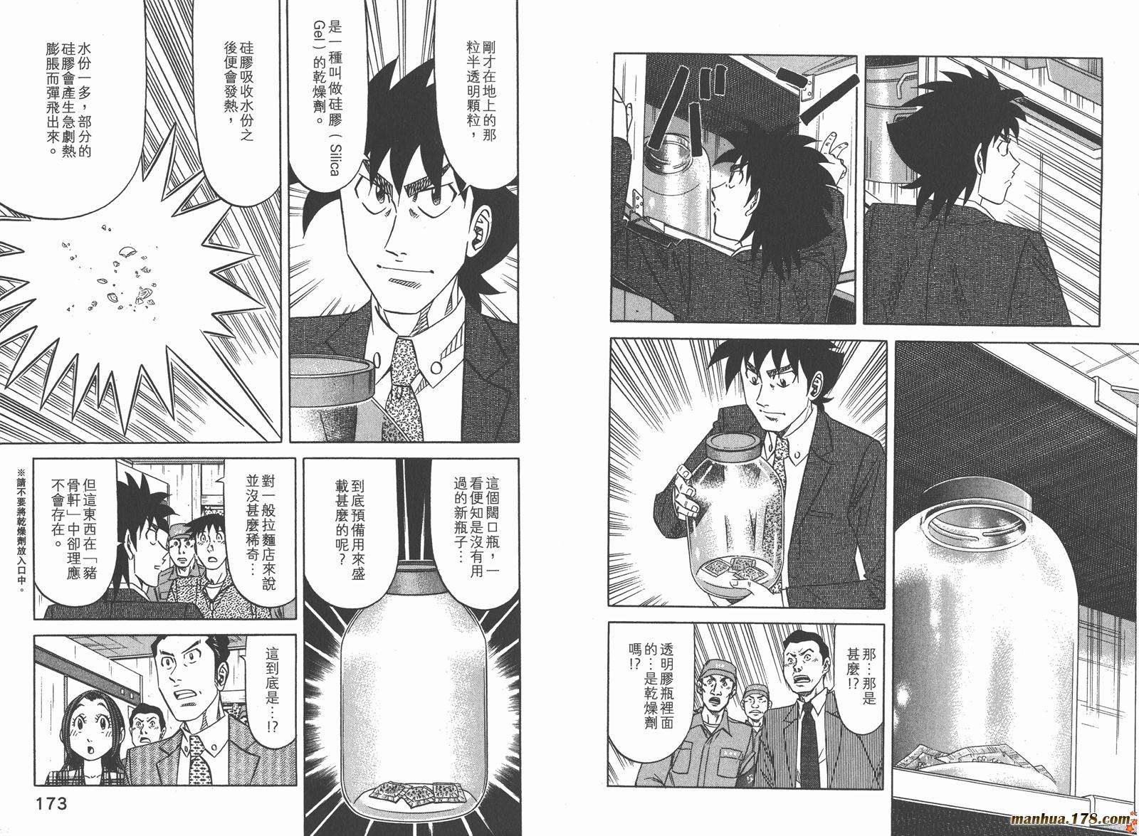 为食神探 第15卷 第88页