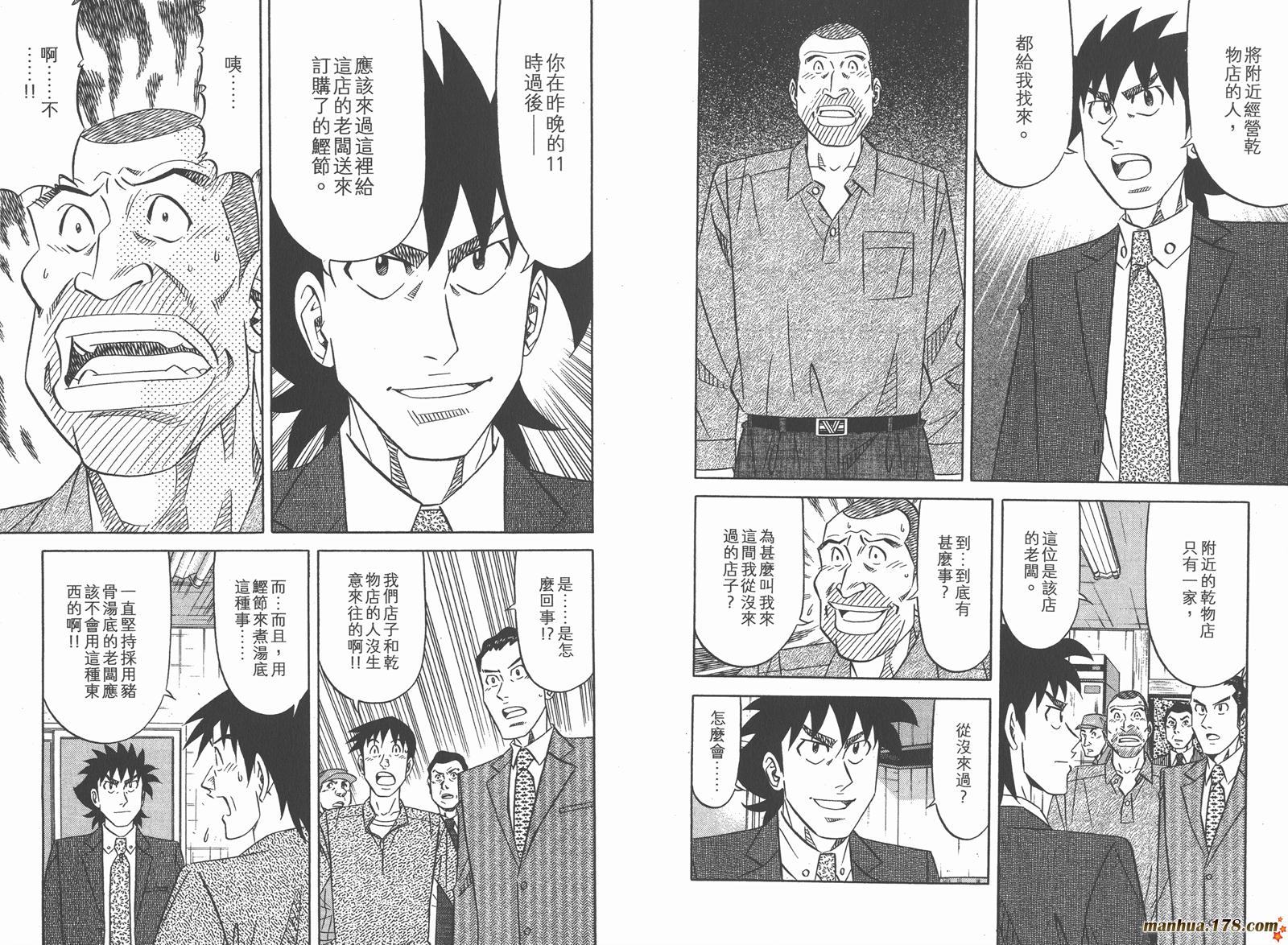 为食神探 第15卷 第89页