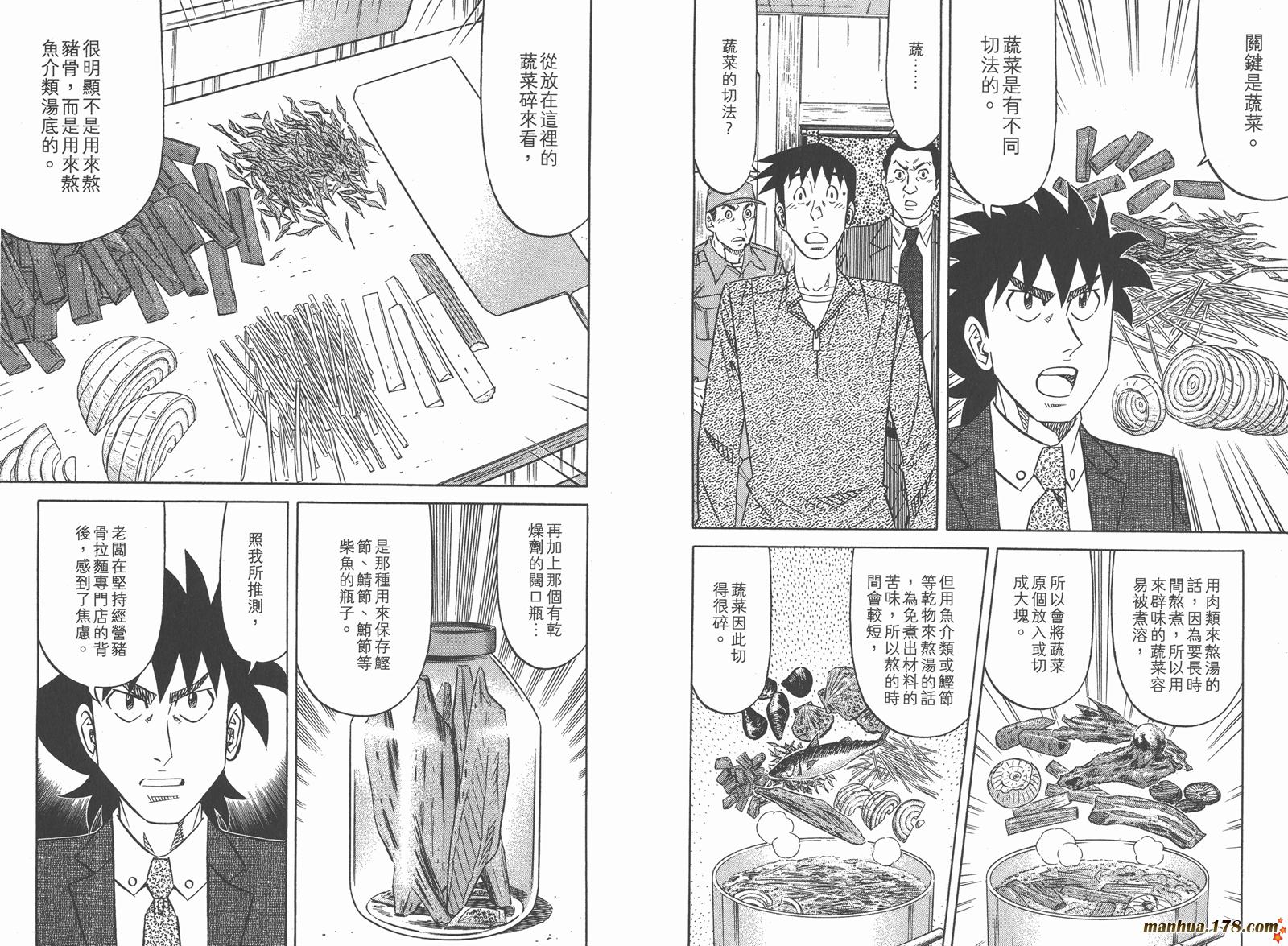 为食神探 第15卷 第90页