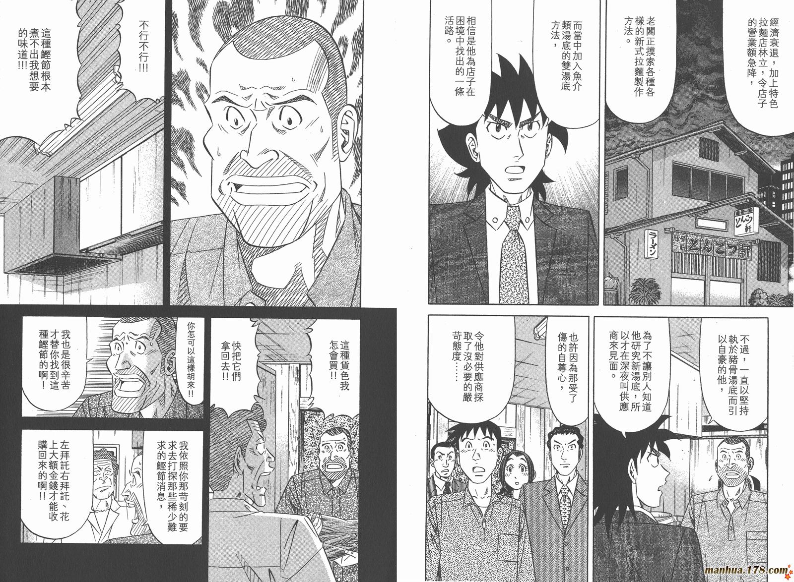 为食神探 第15卷 第91页