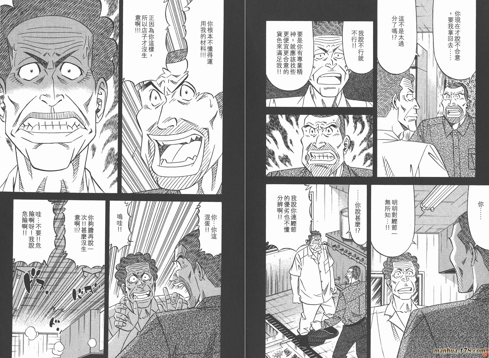 为食神探 第15卷 第92页