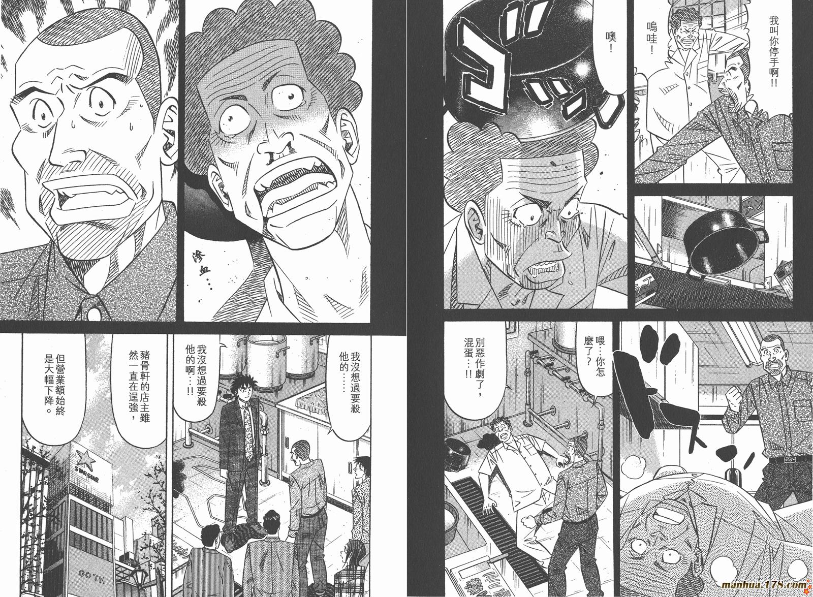 为食神探 第15卷 第93页