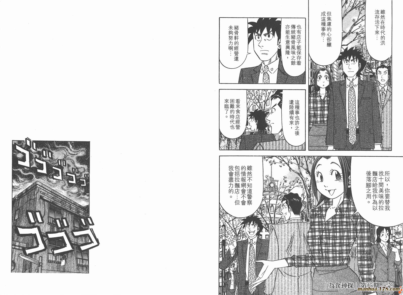 为食神探 第15卷 第94页