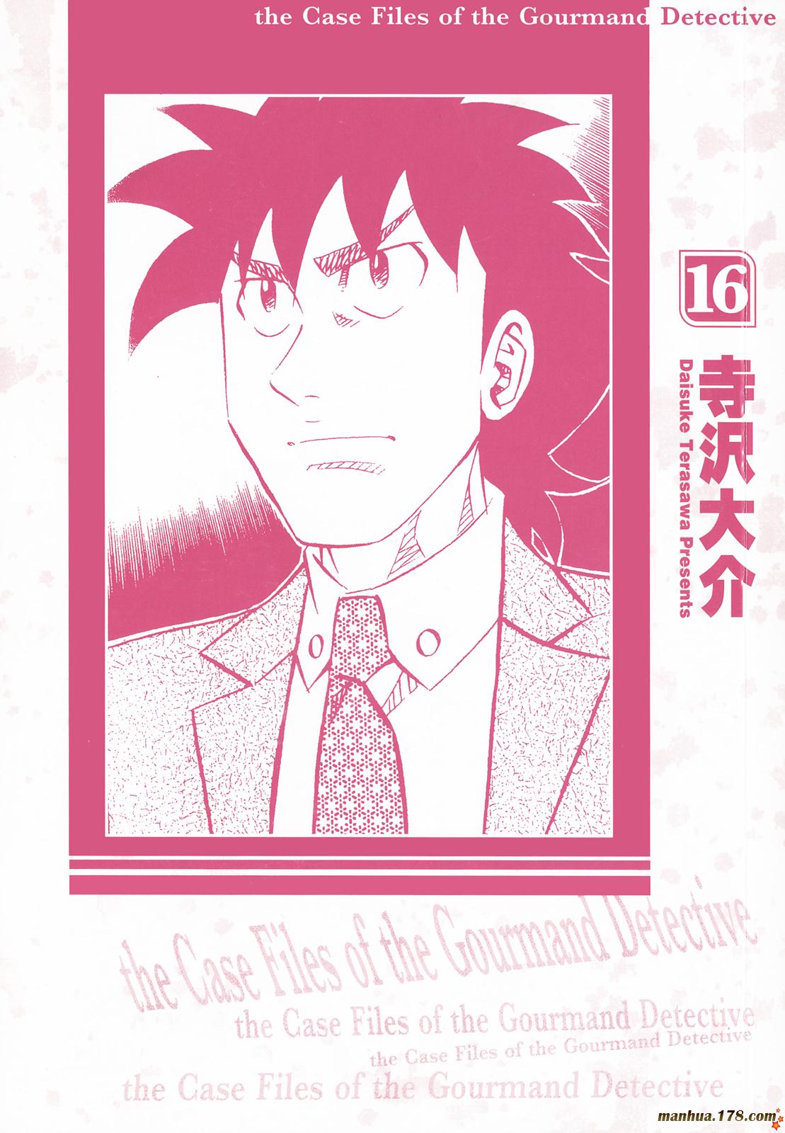为食神探 第16卷 第1页