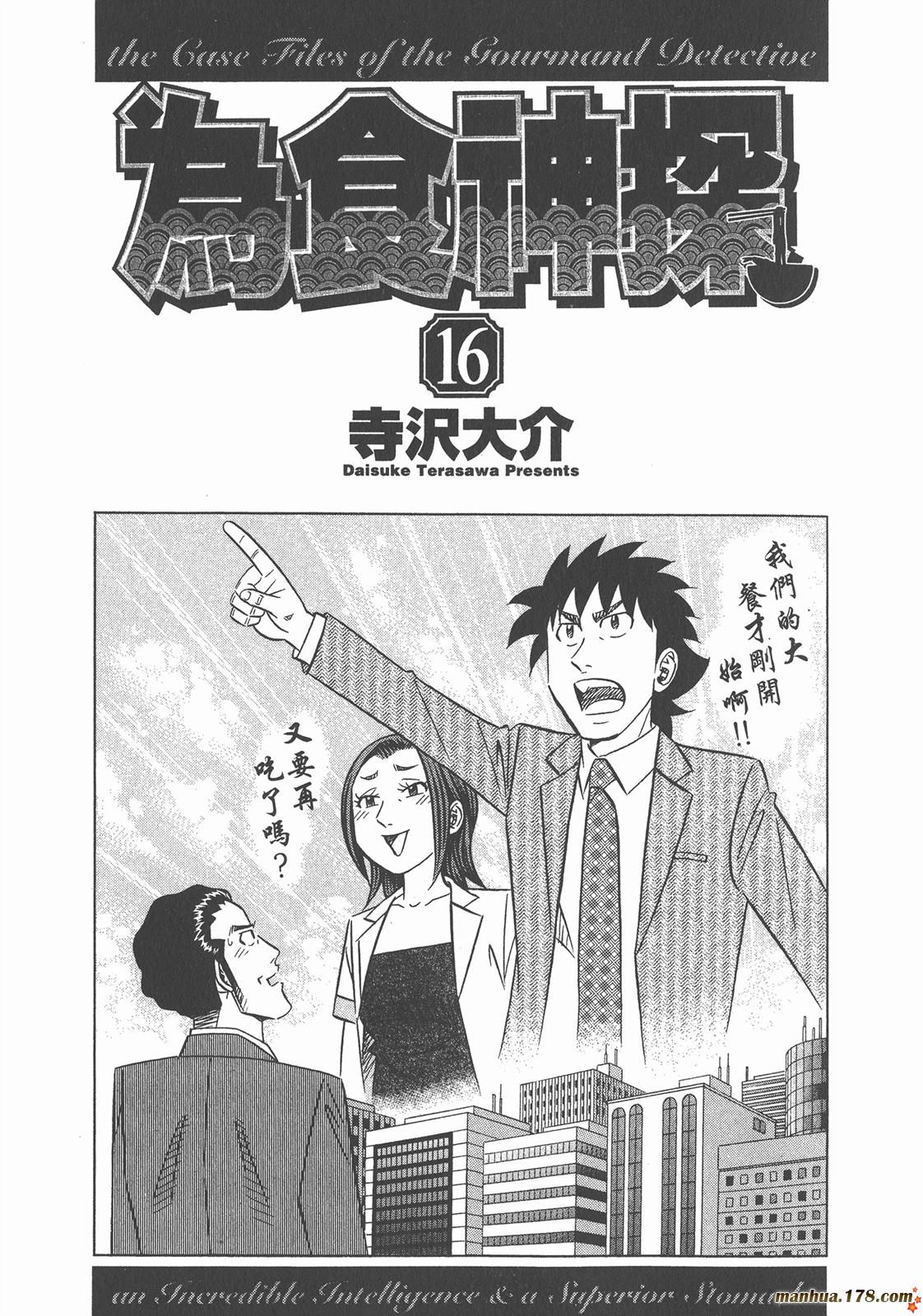 为食神探 第16卷 第2页