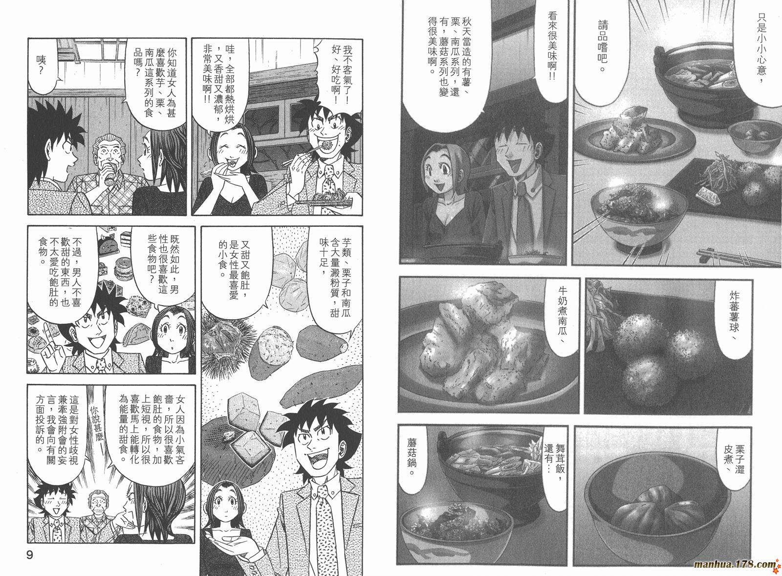 为食神探 第16卷 第6页