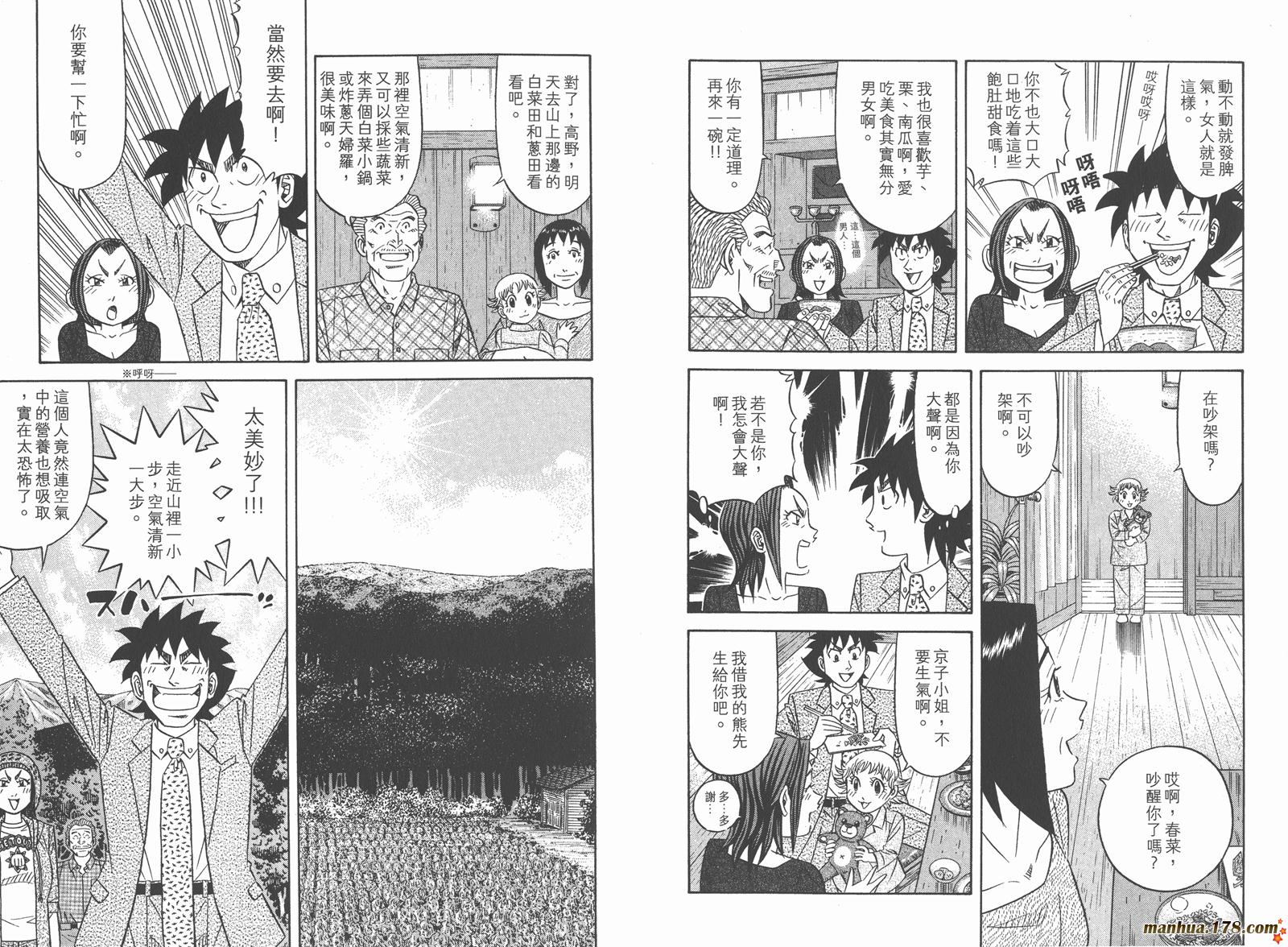 为食神探 第16卷 第7页