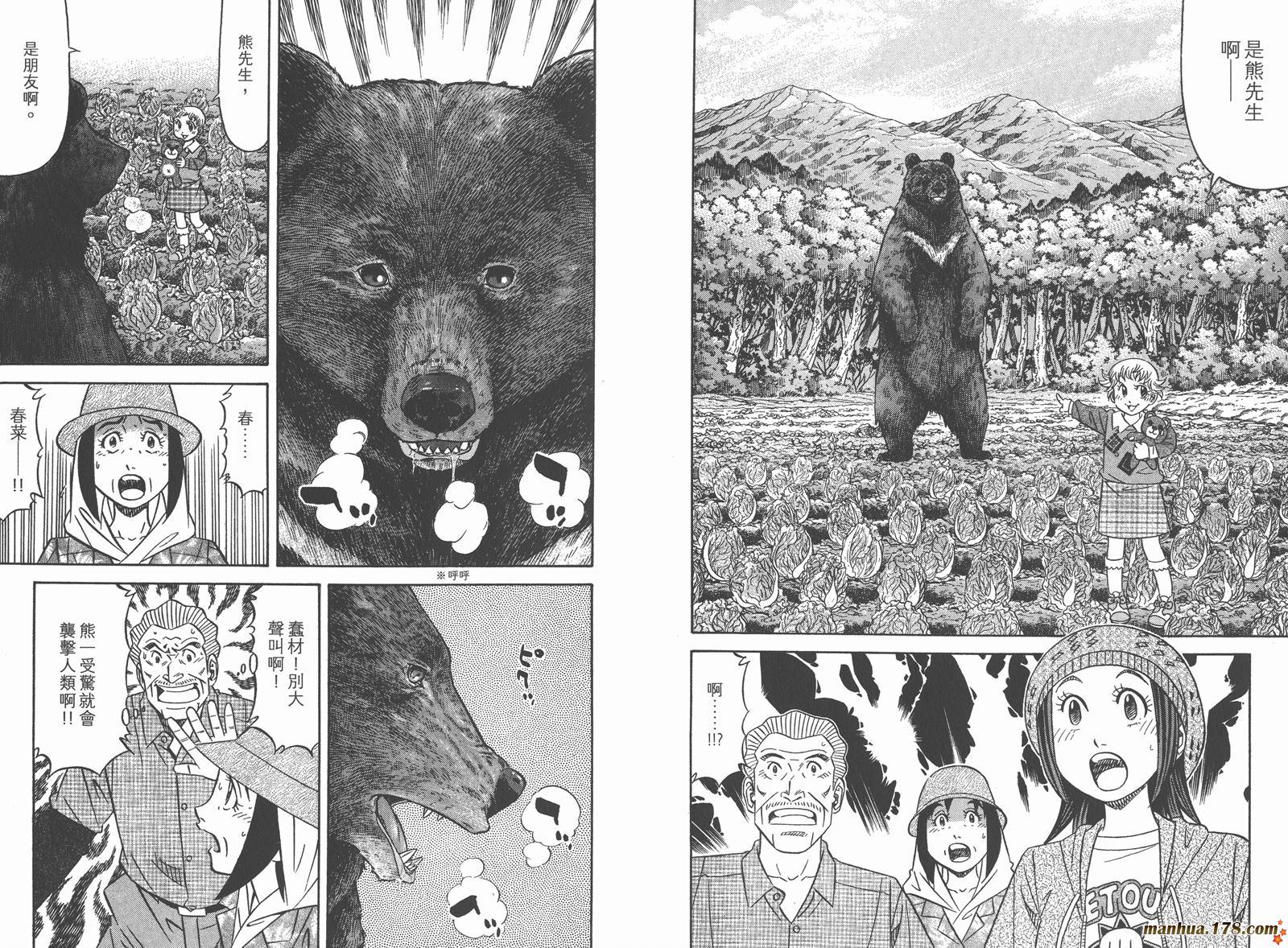 为食神探 第16卷 第9页