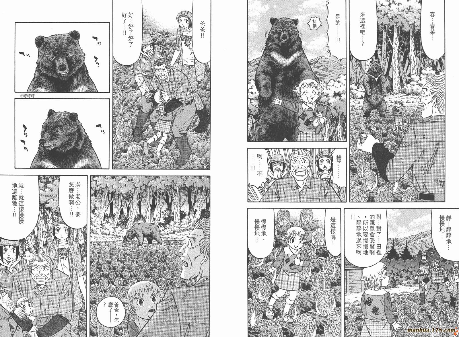 为食神探 第16卷 第10页