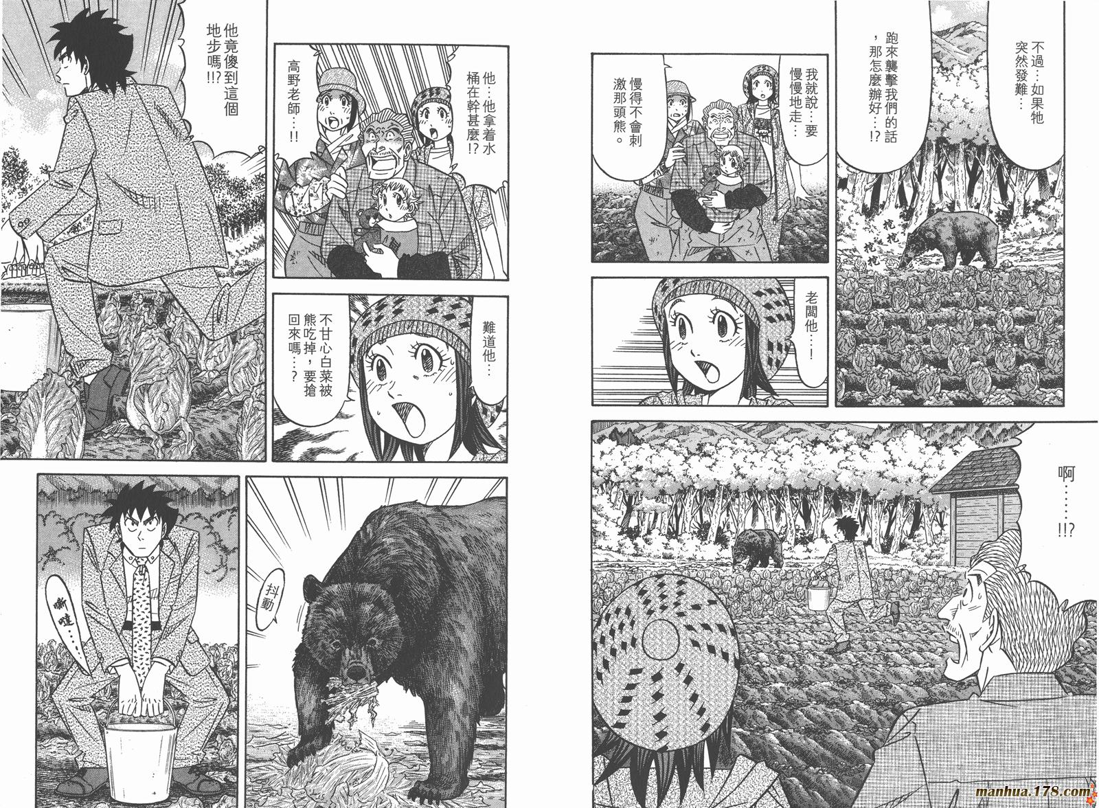 为食神探 第16卷 第11页