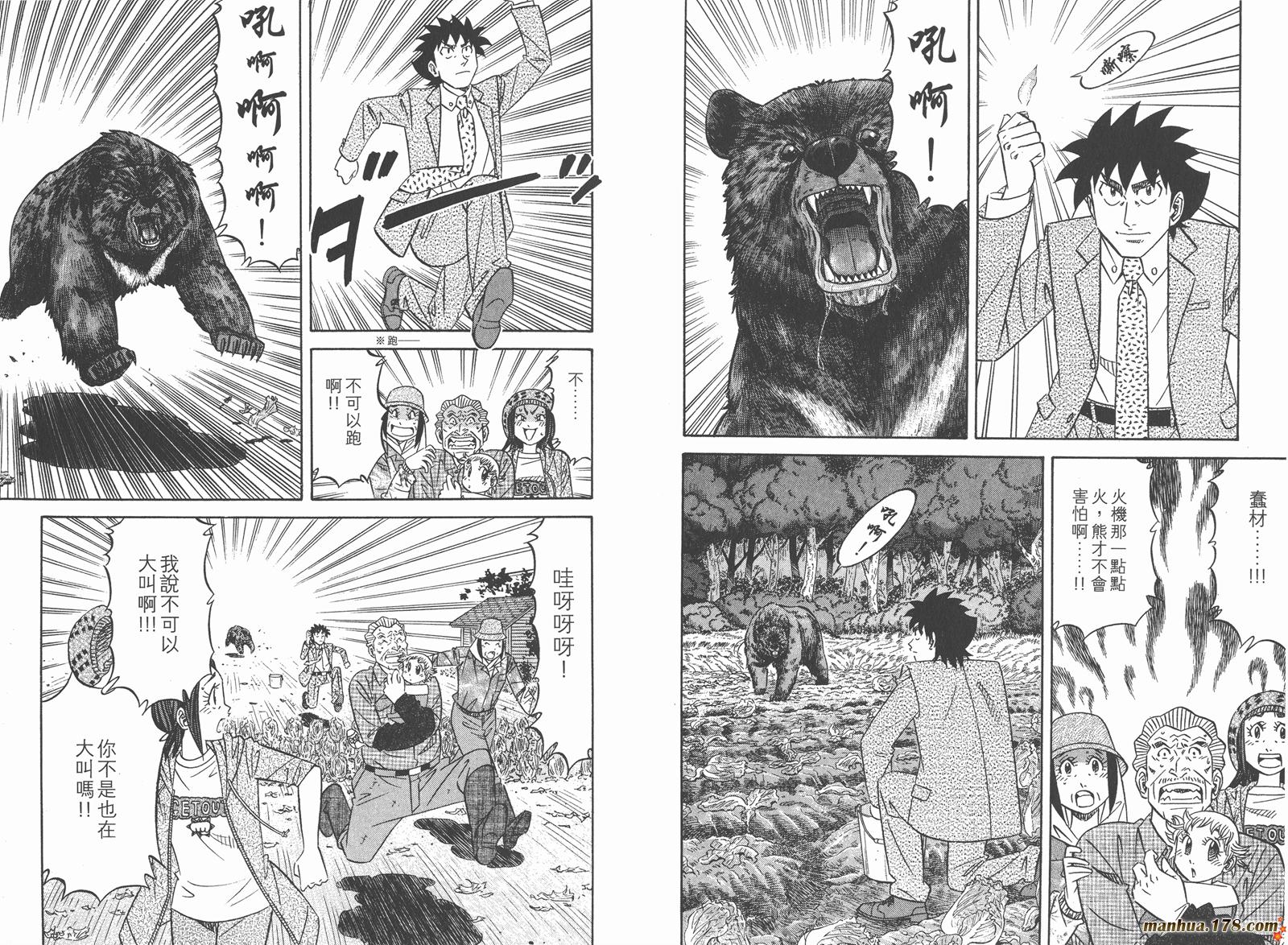 为食神探 第16卷 第12页