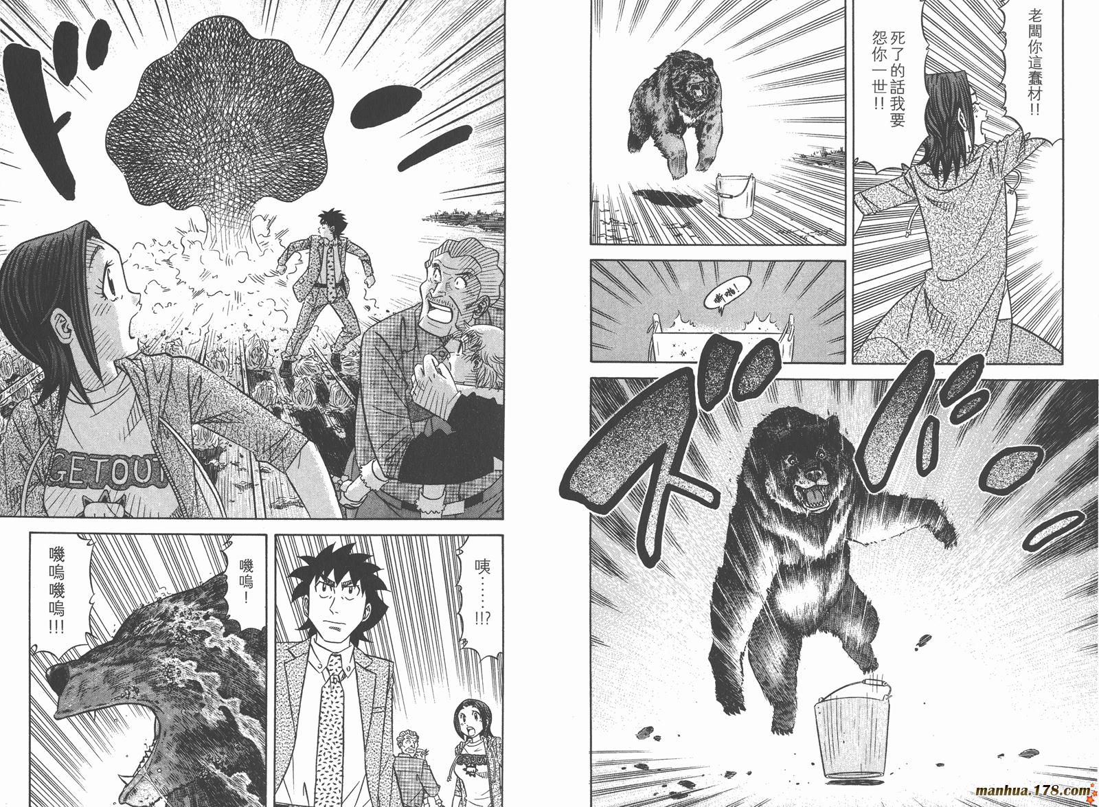 为食神探 第16卷 第13页