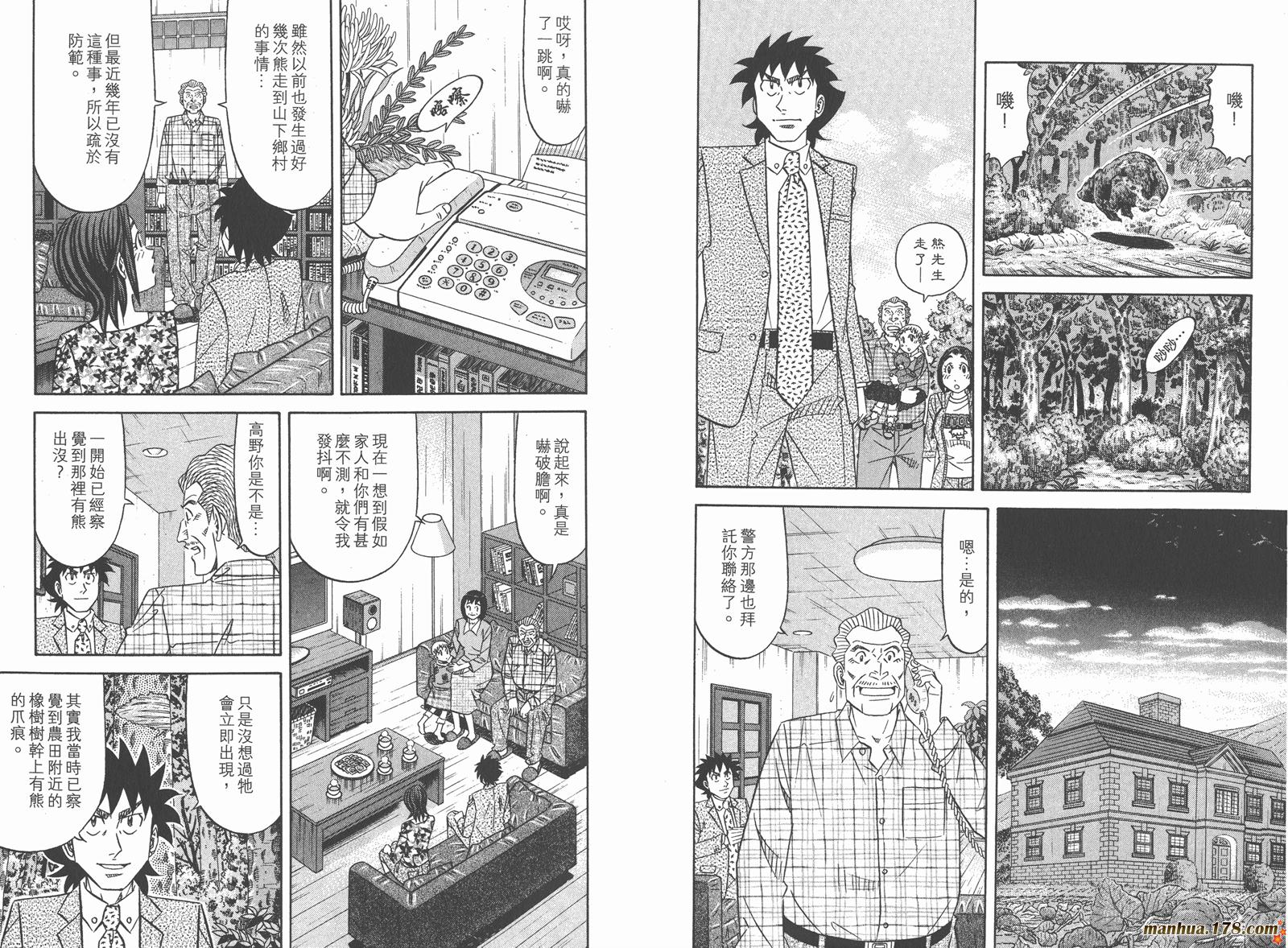 为食神探 第16卷 第14页