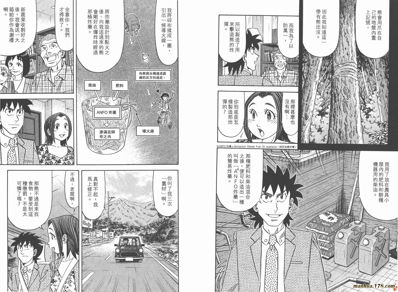 为食神探 第16卷 第15页