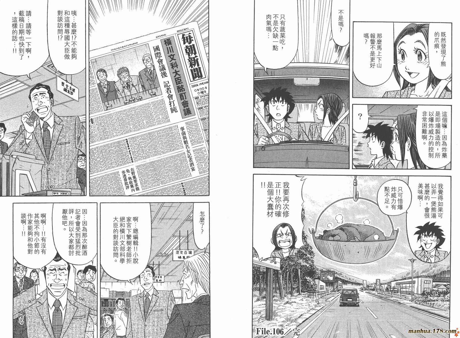 为食神探 第16卷 第16页