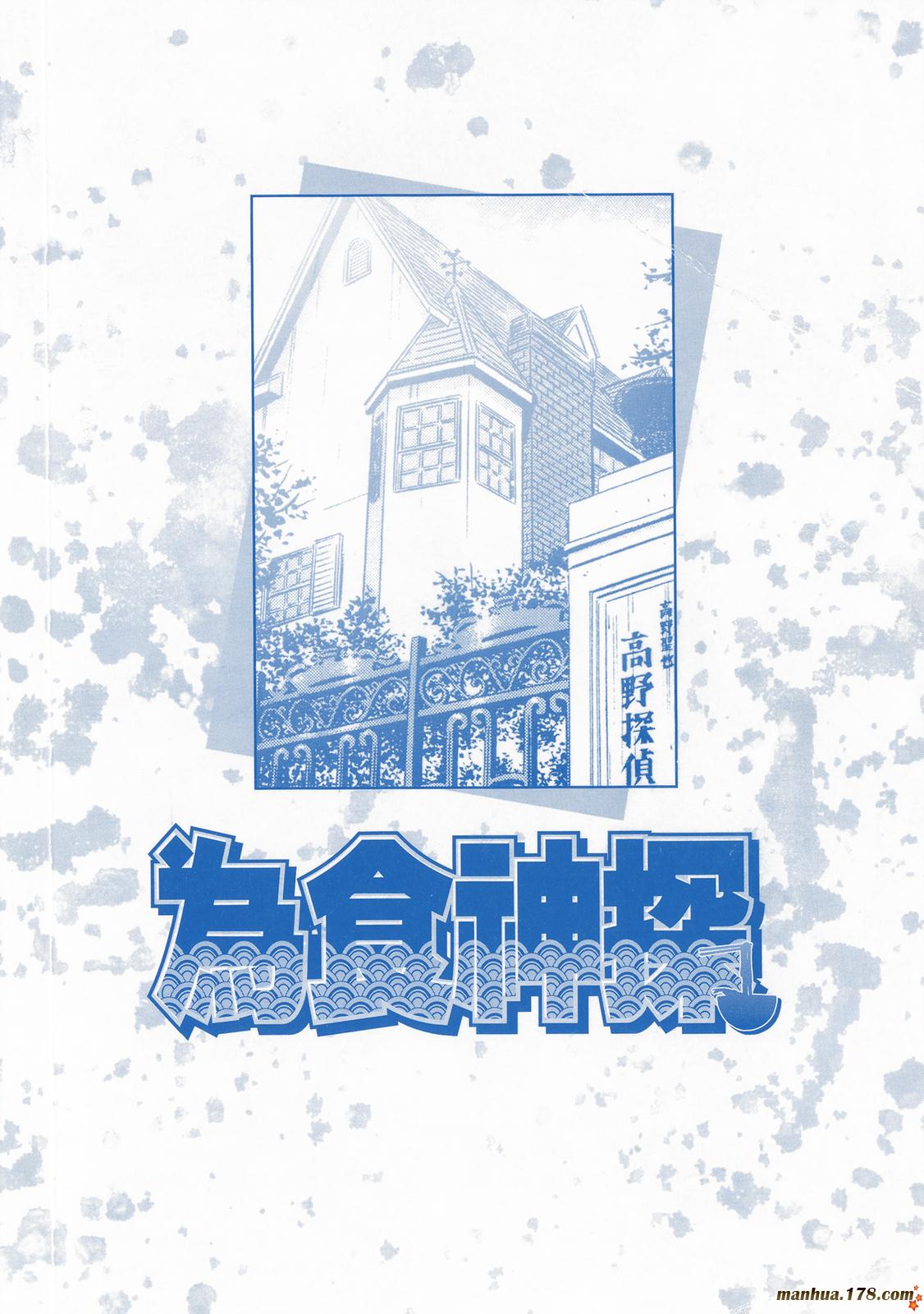 为食神探 第16卷 第17页