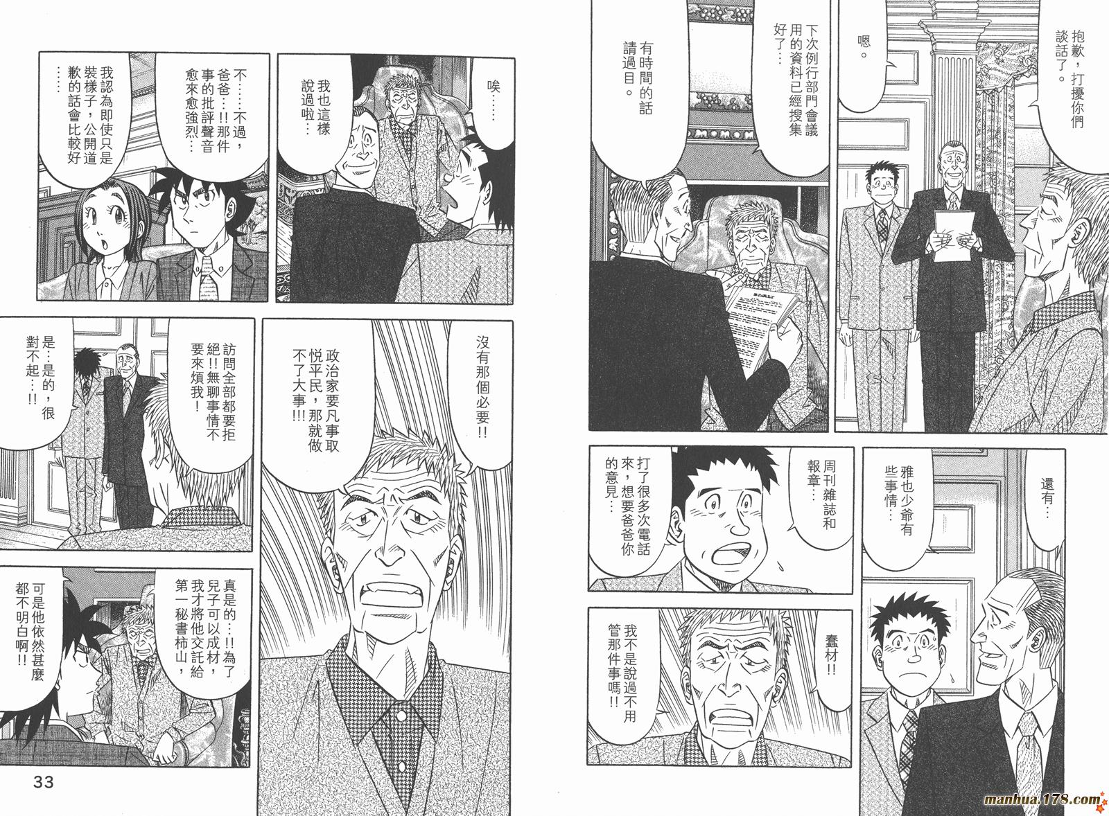 为食神探 第16卷 第19页