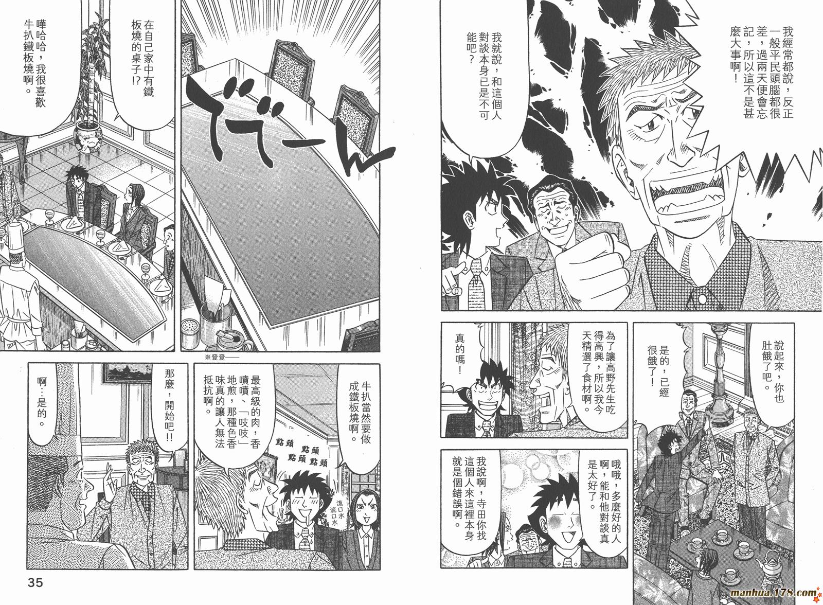 为食神探 第16卷 第20页