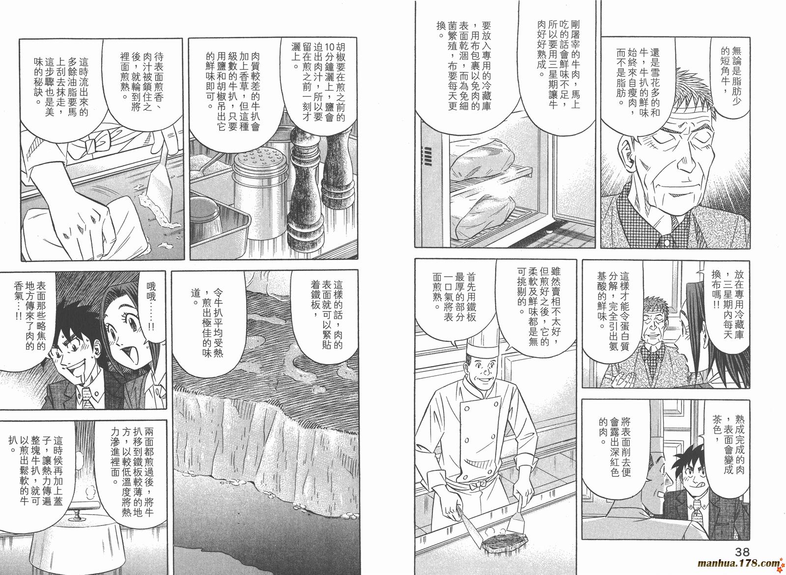 为食神探 第16卷 第22页