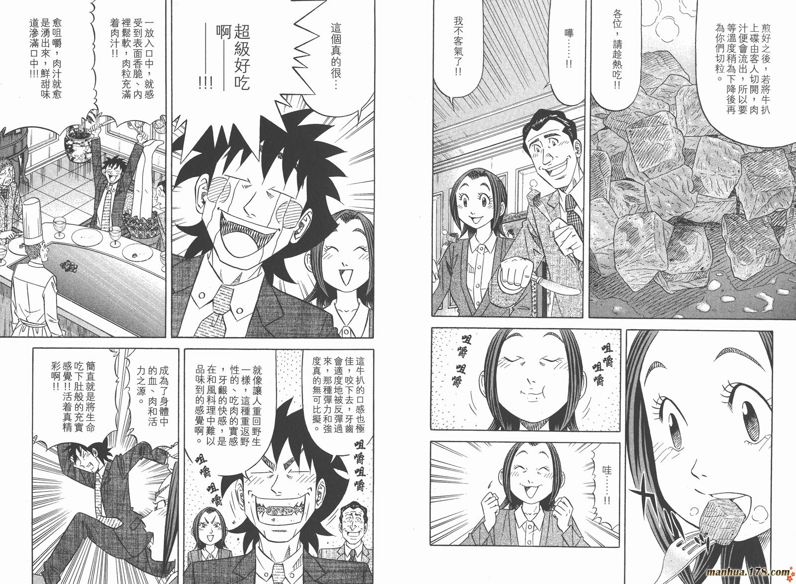 为食神探 第16卷 第23页