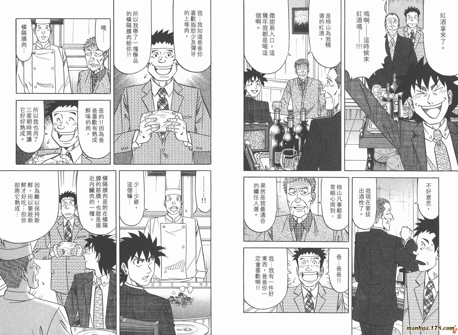 为食神探 第16卷 第24页