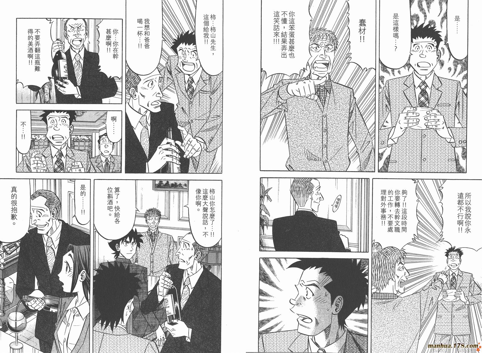 为食神探 第16卷 第25页