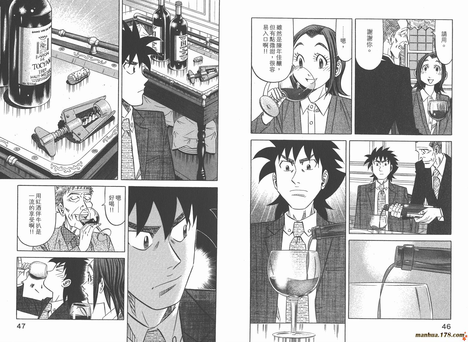 为食神探 第16卷 第26页