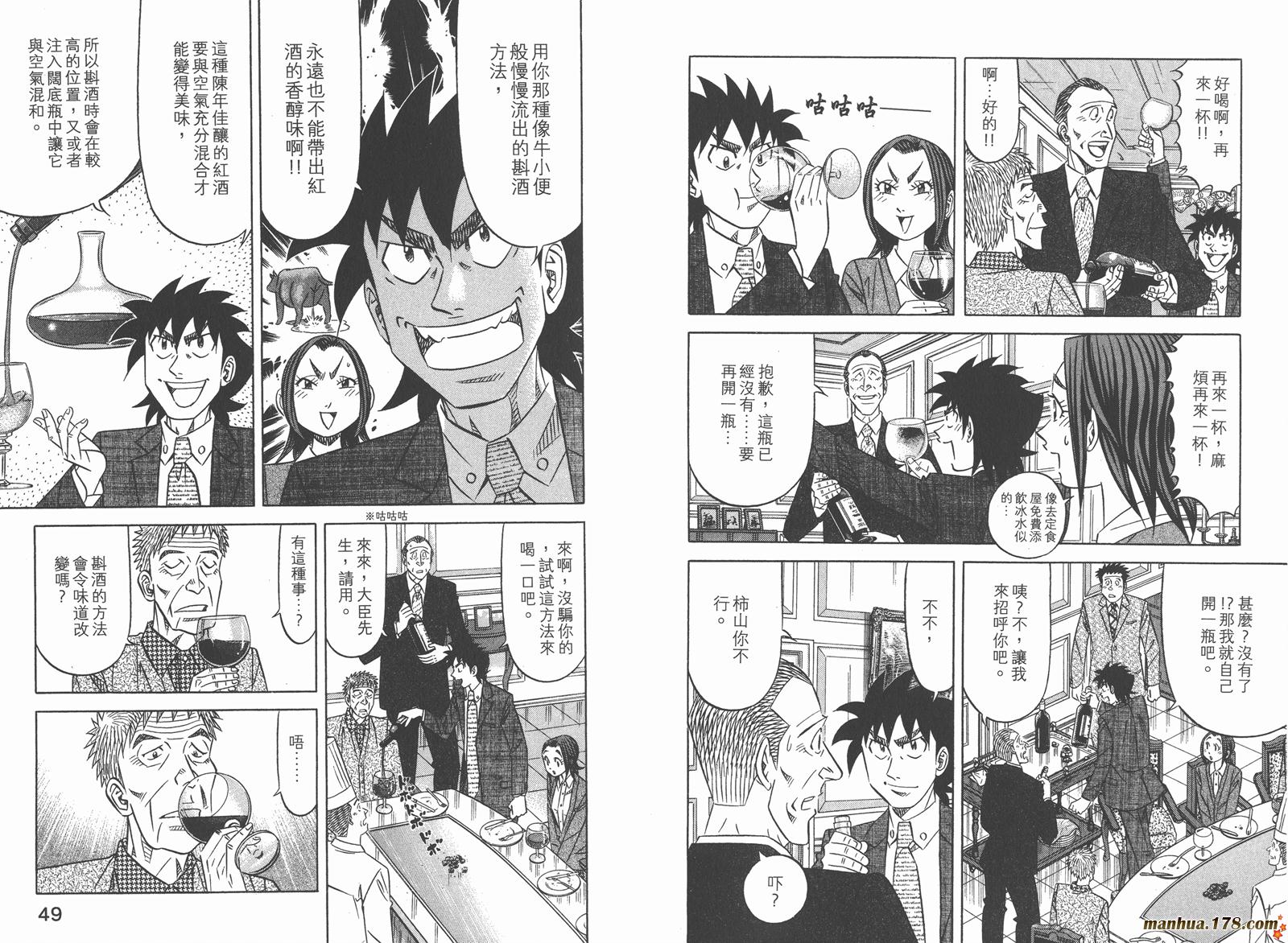 为食神探 第16卷 第27页