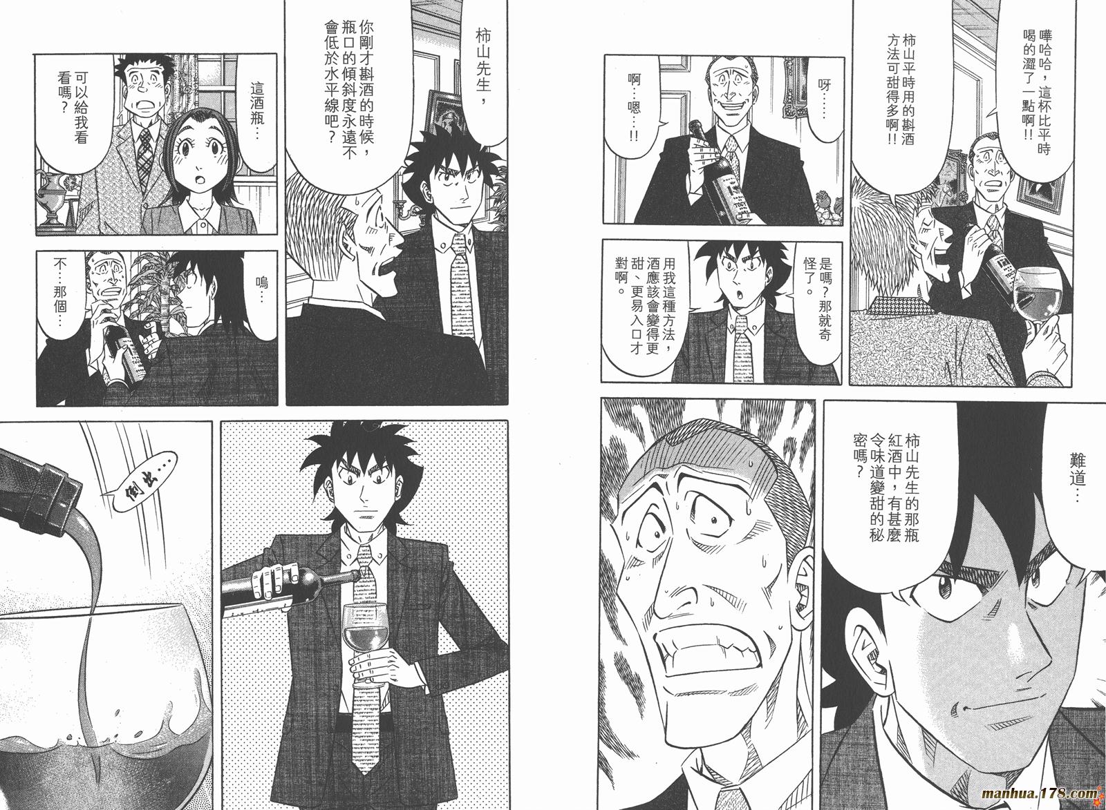 为食神探 第16卷 第28页