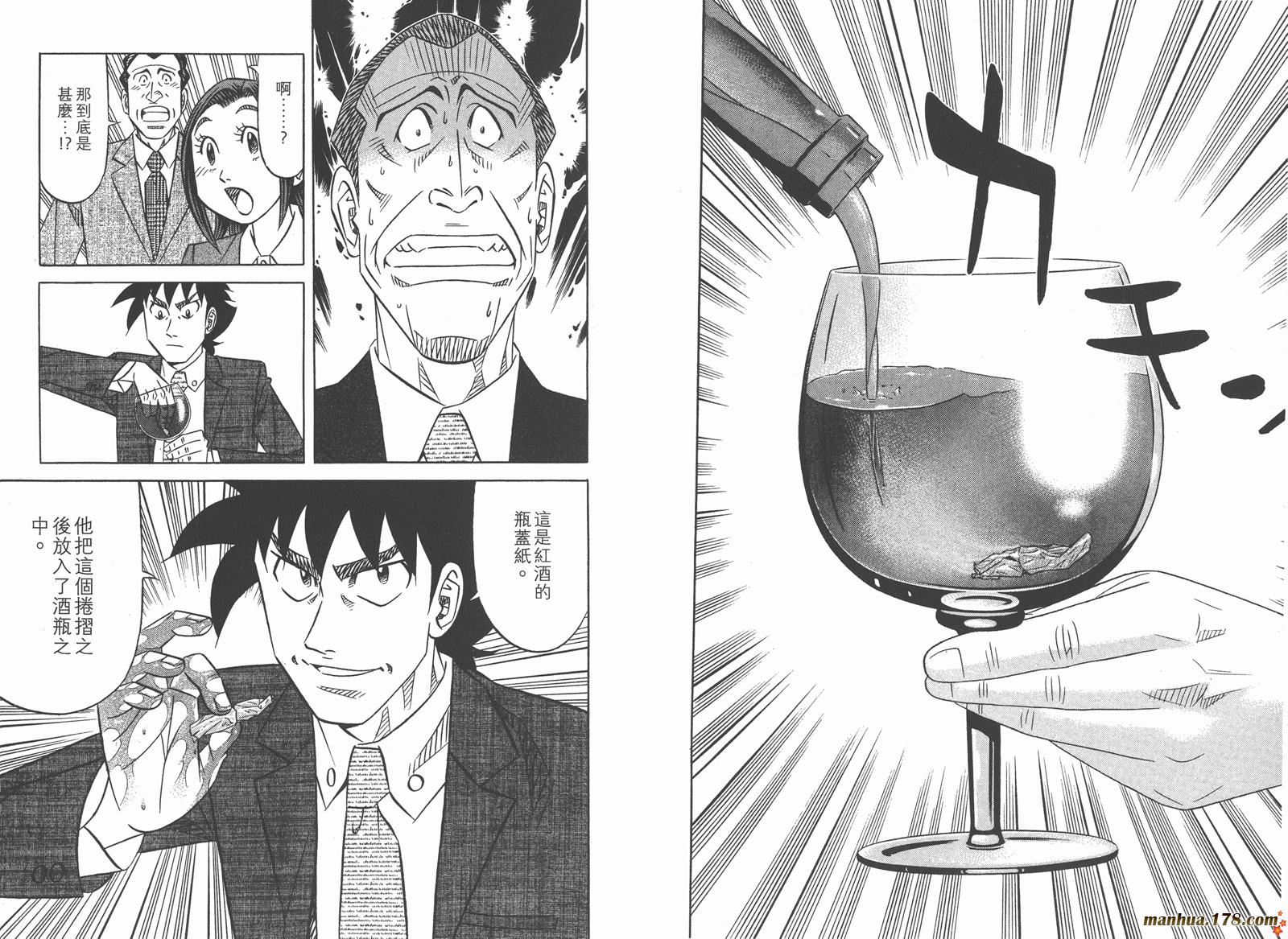 为食神探 第16卷 第29页