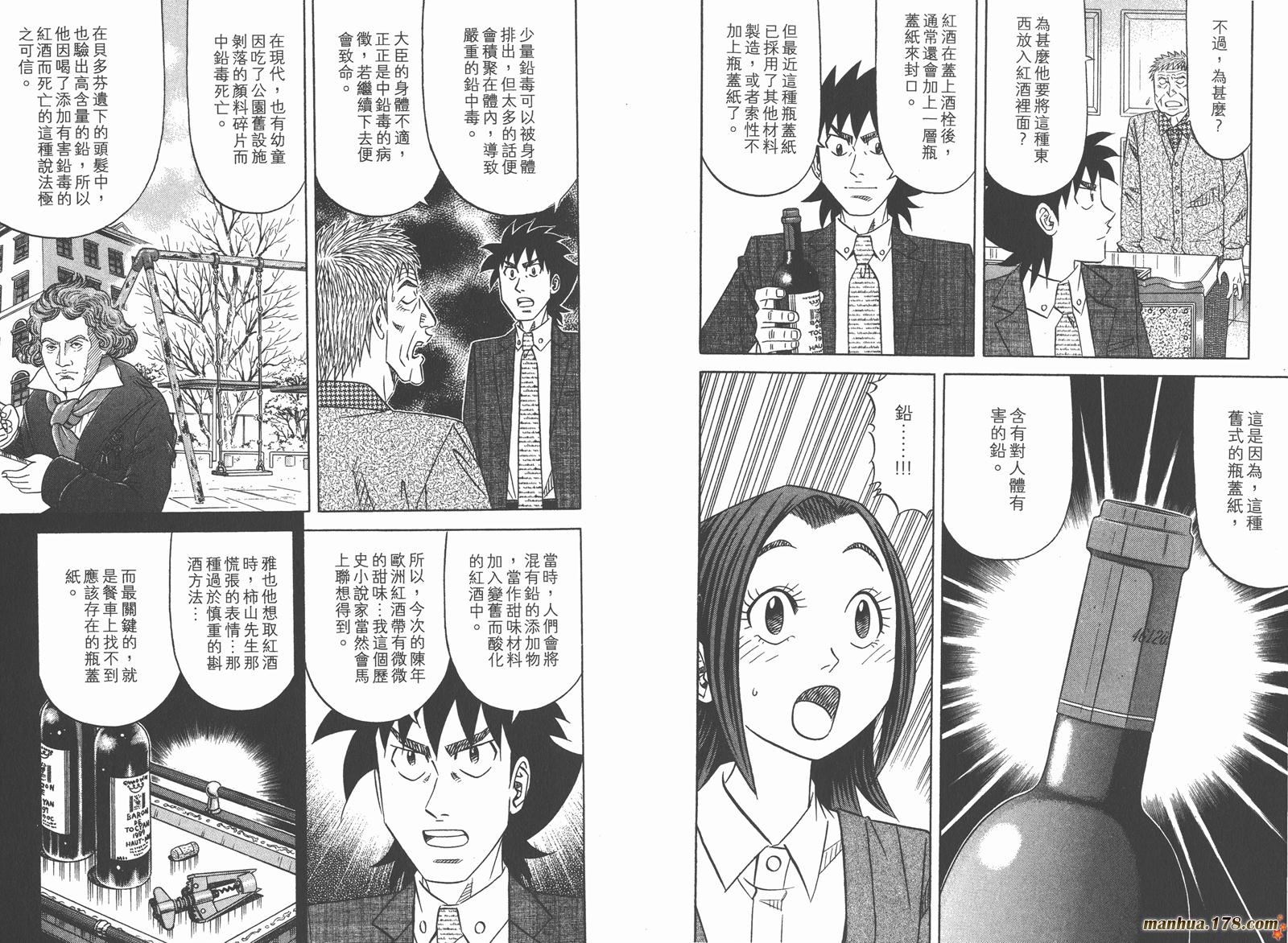 为食神探 第16卷 第30页