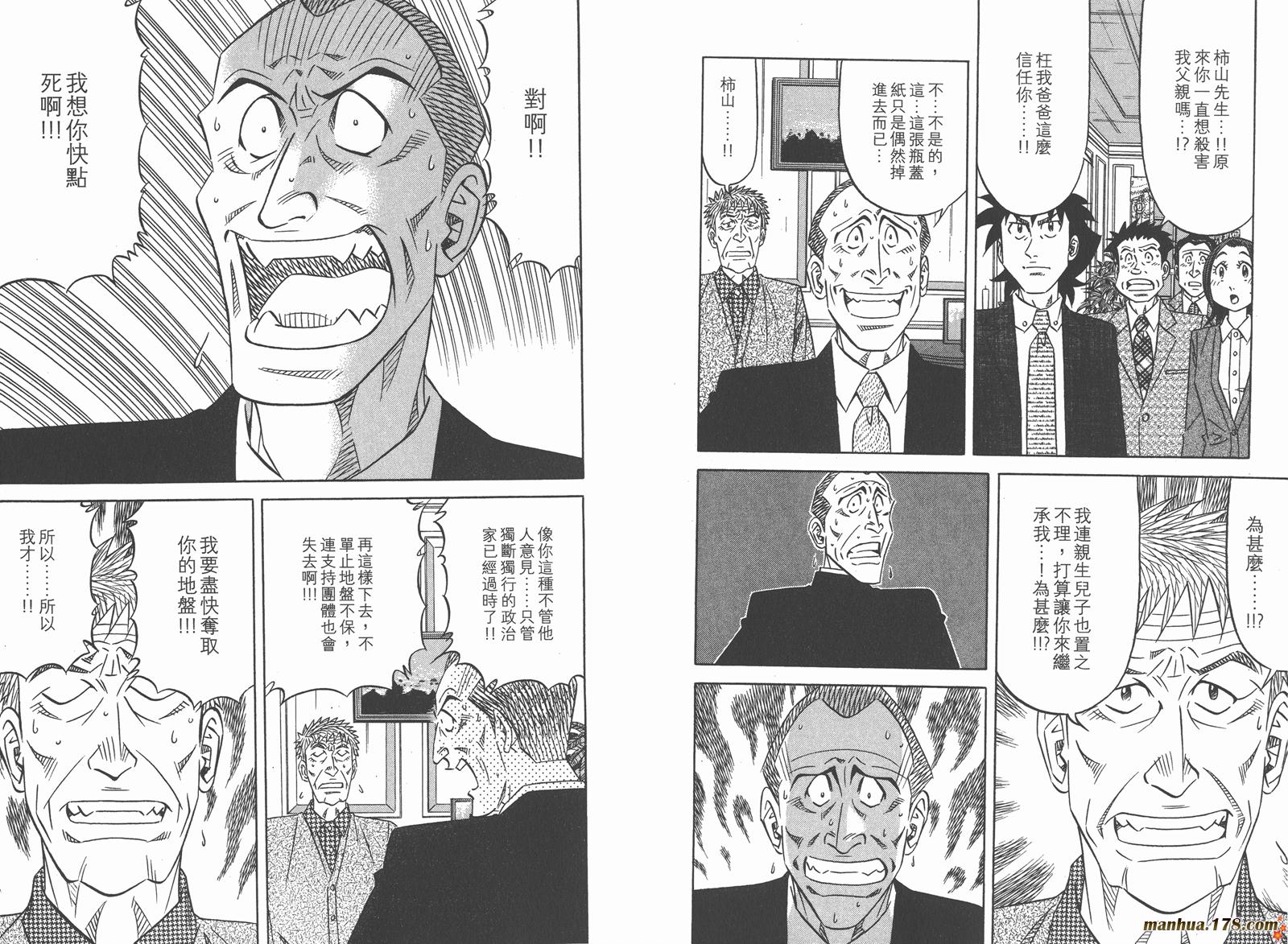 为食神探 第16卷 第31页