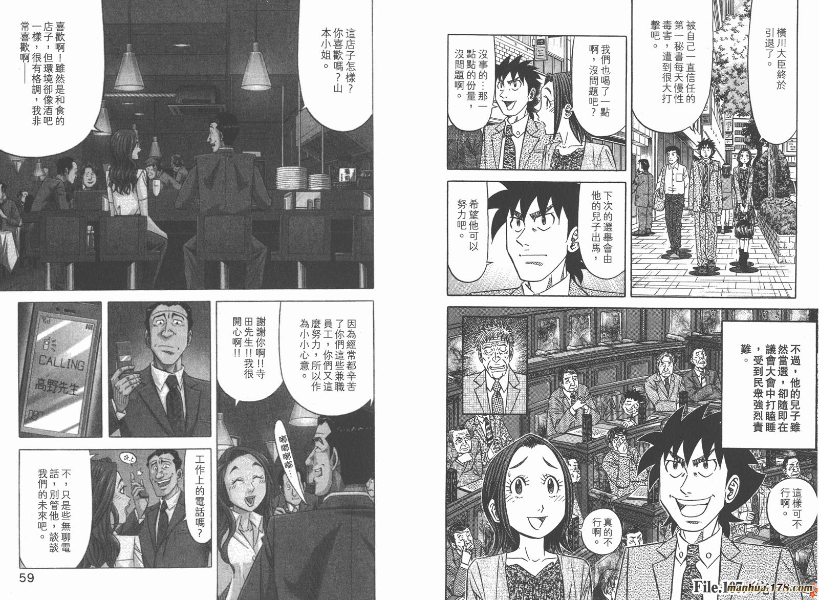 为食神探 第16卷 第32页