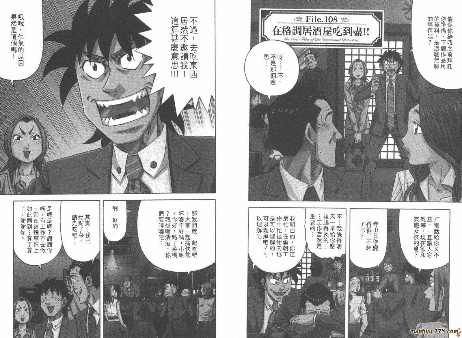 为食神探 第16卷 第33页