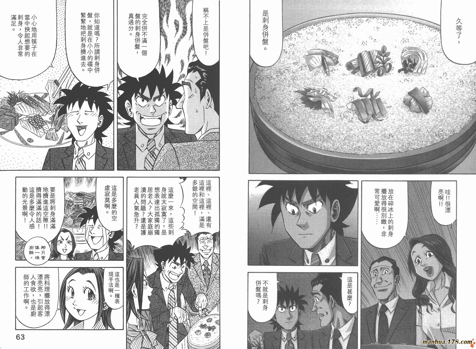 为食神探 第16卷 第34页