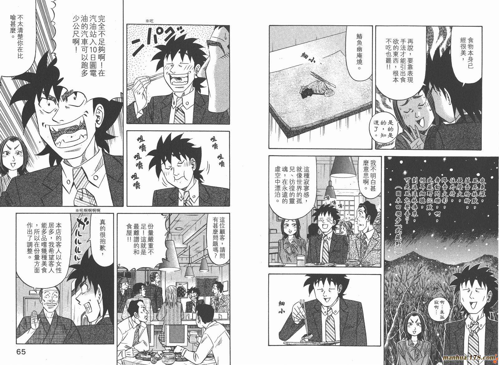 为食神探 第16卷 第35页