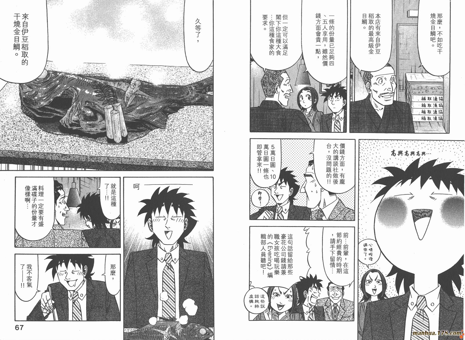 为食神探 第16卷 第36页