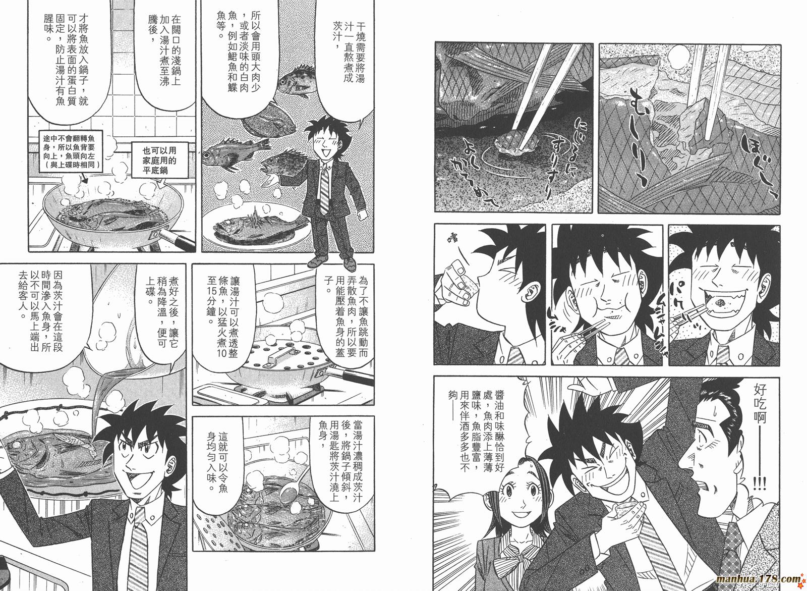 为食神探 第16卷 第37页