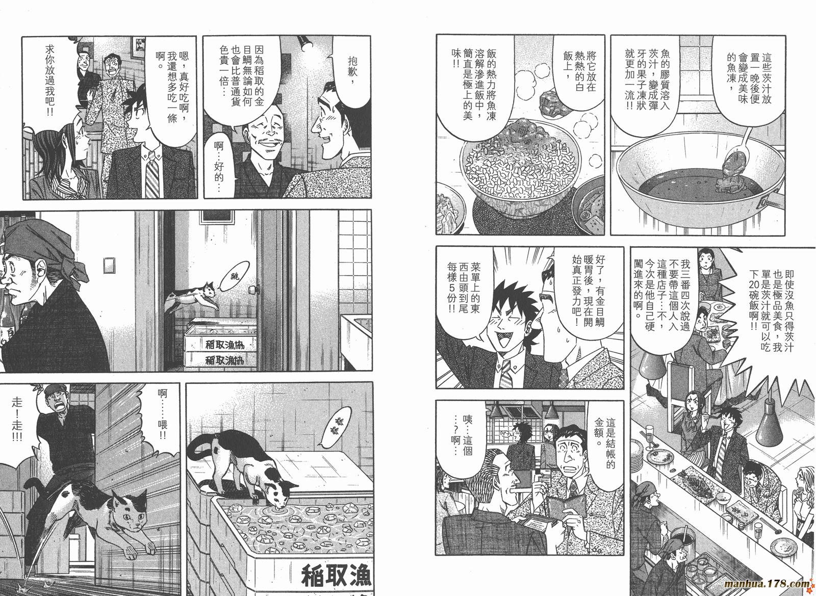 为食神探 第16卷 第38页