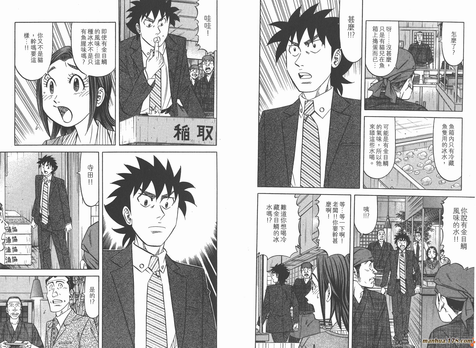 为食神探 第16卷 第39页