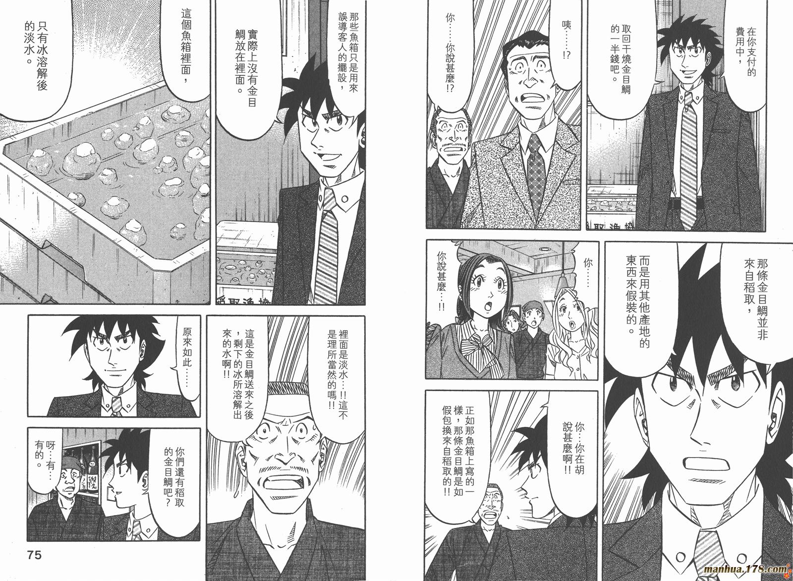 为食神探 第16卷 第40页